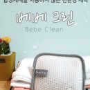이크린세탁 이미지