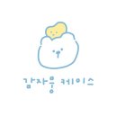 감자뭉케이스 - 여수시 진남상가길 12-1 | 감자뭉케이스