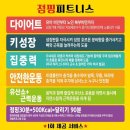 동동점핑체온다이어트