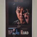 평화를 위한 울부짖음 | 240630 연극 <일리아드> 자첫 관극 후기 김종구 미미