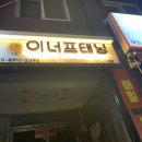 이너프태닝