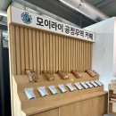 (재)평택시로컬푸드재단 로컬푸드 직매장 이충점 | 이충동카페 이충문화체육센터 로컬푸드직매장 안에 있는 모이라이 공정무역카페