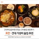 포만식당 | 포만 - 건대 등갈비찜 맛있는 건대술집 방문후기