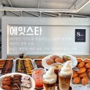 청명태권도장 | 청주) 오송역 카페 추천 | 주차 2시간 무료•넓고 깔끔한 오송역 바로 앞 카페 '에잇스타'☕️