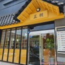 왕지1길 이미지