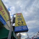 대한 공인중개사사무소 이미지