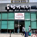 남경막국수가족2 | 송파 잠실 막국수 남경막국수 가족1 곤드레막국수 들깨막국수 후기