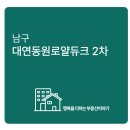 대연동원로얄듀크경로당 이미지