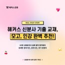 해커스 신분사 기출 교재, 모고, 인강 추천! 64회 신용분석사 준비기간, 공부시간, 후기