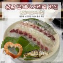 막썰어횟집 | 성남 단대오거리역 맛집 중동막썰어횟집 재재재방문 후기