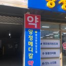 양정메디칼약국 네이버블로그
