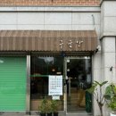 3485 | 디저트 카페ㅣ충남 서산 스콘 빵집 맛집 구움당 주차 가격 위치 웨이팅 포장