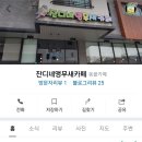 잔디네앵무새카페
