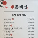 하륜일만족발동백집