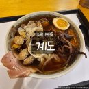 일월칼국수식당 | 수원 일월수목원 계도 바지락라멘 먹고 온 솔직 리뷰