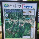 치악산둘레길 8코스 거북바우길 | 치악산둘레길 8코스 거북바우길과 구학산숲둘레길