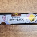명장김밥 | [리뷰] 세븐일레븐 '안유성 명장의 명란타마고김밥' 후기