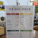 맛집신나는명태조림 이미지