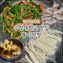 수성대학교 | 대구 수성구 만촌동 수성대학교 맛집 뚱이막창, 막창과 차돌박이 후기