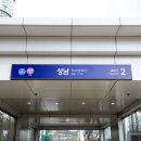 성남역 이미지