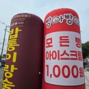 가장맛있는족발 완주봉동점 | 완주천원빵 봉동빵집 빵아빵아 봉동점 방문 후기