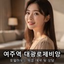 여주종합운동장 복합체육관 | 홍문동 아파트 분양 여주역 대광로제비앙 분양가보고 놀란 후기