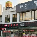 우리랑숯불갈비 | 우리 동네 신도림 고깃집 맛집을 찾았다! 우리들숯불갈비 솔직후기