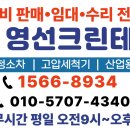 영선크린테크