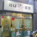 지나댕댕 이미지