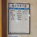 희성타운 | 거창 맛집 창성식당 비빔짬뽕 유명한데 우리는 짜장면 곱빼기