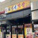 태영생막창혁신점 | 혁신도시 태영생막창, 김천막창맛집, 김천혁신도시맛집, 김천혁신도시생막창, 태영생막창혁신점...