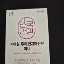 눈부심 | 아이원 루테인지아잔틴 미니 내돈내산 후기｜눈부심 루테인 추천, 수박씨 루테인 솔직리뷰
