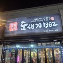 도새기1982 | [광주 양산동 맛집] 두툼한 오겹살에 계란지단 한 쌈? '도새기1982' 내돈내산 로컬 후기