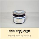 콩포트 | 임신당뇨에도 안심! 다피나 무설탕 수제 콩포트 저칼로리잼 솔직 후기