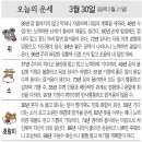 📛오늘의운세3월30일(토요일) 이미지