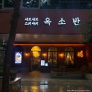 분당서현1-A-11 | 서현역 옥소반 스키야키 후기, 분당서현맛집 추천