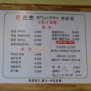 훈춘돈까스앤막국수