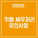 이현희세무회계사무소