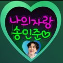 😅💚🍀오늘 저녁 남겨서 뭐하게 8시에 tvN에셩 합니당 모두 본방 사수 하실거죵🫶지역마다 체렬은 다릅니당 서울은 34입니당😅 이미지