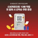 이마트24하단헤를리치점 | [이마트24 10월 소식!] 이마트24 앱 결제 프로모션 행사 참여 후기, 신세계 포인트 적립이 10배?!