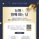 SBA 동행인 함께 하는 날 행사 방문 후기, 동행사업 성과 공유회, 서울경제진흥원 사회 공헌 프로젝트