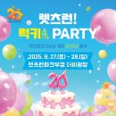 렛츠런파크 부산경남 | 렛츠런파크부산경남 개장 20주년 럭키馬 PARTY 행사 놀러오세요!