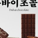 초콜렛트리 이미지