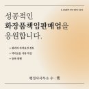 수(秀)행정사 사무소 이미지