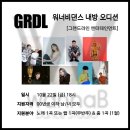 라인댄스(직장인반) | 압구정워너비댄스/그랜드라인내방오디션