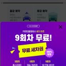 고아세차장 | 🛑 [셀프 세차 졸업 후기] 여러분만 모르는 세차 혁명! 40만 명이 선택한 '카앤피플' 앱 이용 꿀팁 🚗💨