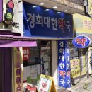 경희대한약국