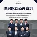 부당해고 소송 후기, 사건 초기부터 전문가의 조력을 받았기에
