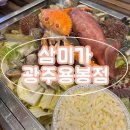 삼미가광주용봉점 이미지