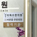 내손한의원 이미지